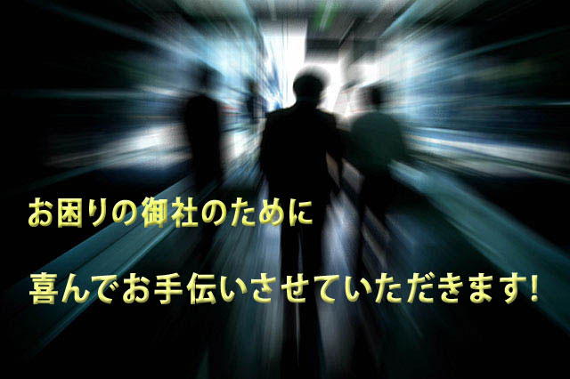 従業員の福利厚生において重要な意味を持つ労災保険の整備について万全なサポートをご提案しております