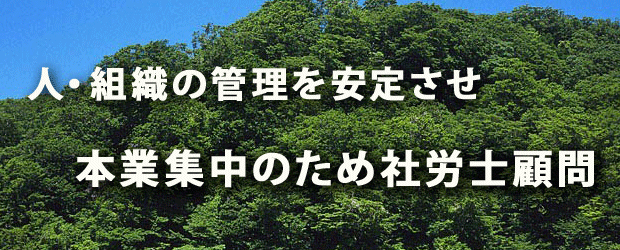 すべては業績アップのあめに　ぜひ「顧問契約」を！