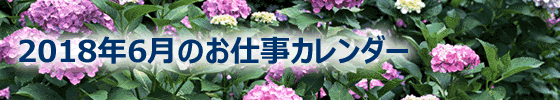 2018年05月の総務担当お仕事カレンダー