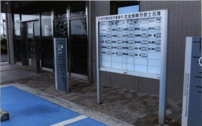 土浦労働総合庁舎管内社会保険労務士掲示看板の設置2