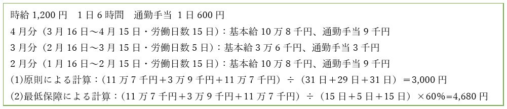 パートタイマーの休業手当の最低保障の具体例