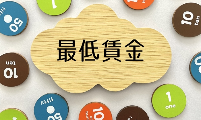 最低賃金と目安制度：分かりやすい論点と経済学的な視点