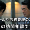 人事・賃金・労務管理などの無料訪問相談（先着８社）受付開始