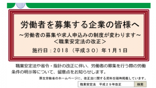 2018年1月施行「正しい求人票の記載方法」今すぐチェック！