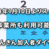 2018年1月開始の「ねんきん加入者ダイヤル」