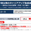 キャリアアップ助成金の拡充など2018年4月制度変更予定