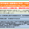 有期雇用労働者の離職理由の取扱い変更(2018.2月