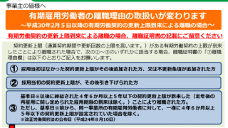 有期雇用労働者の離職理由の取扱い変更(2018.2月