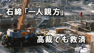 石綿「一人親方」を高裁でも救済　一人親方保護手厚い傾向