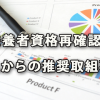 被扶養者資格再確認結果とこれからの推奨取組事項