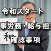 土浦労働総合庁舎管内社会保険労務士掲示看板の設置