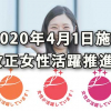 2020年4月1日から施行される改正女性活躍推進法