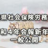 茨城県社会保険労務士会会報令和４年新年号の一般公開