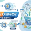 算定も月変もチェック！「社会保険等級チェックシート」公開