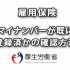 雇用保険でマイナンバーが既に登録済かの確認方法に「事業所別被保険者台帳」