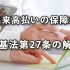 出来高払いの保障給（労基法27条）の解説