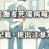 労働者死傷病報告の記載や提出の注意点