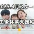 2025年4月スタートの出生後休業支援給付金