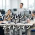 「エイジフレンドリーガイドライン」高年齢労働者が安心して輝く職場へ