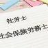 2025年 第9次社会保険労務士法改正を徹底解説