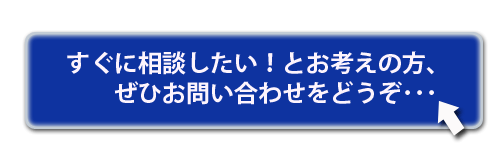 ひとつでも当てはまる会社はお気軽にお問い合せ下さい